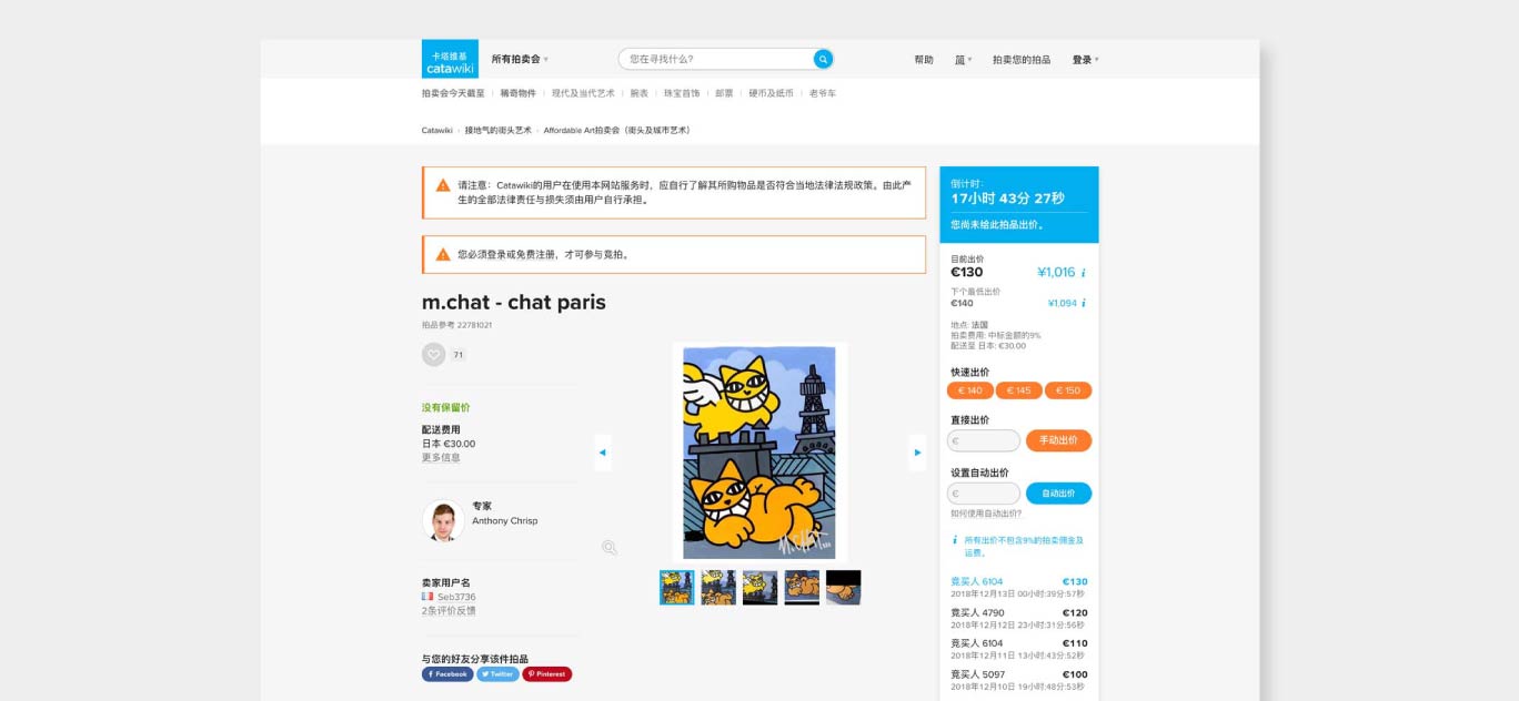 catawiki-interview-simplified-chinese