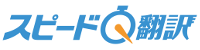 翻訳サービススピード翻訳byGMOのロゴ